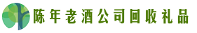 自流井区友才回收烟酒店